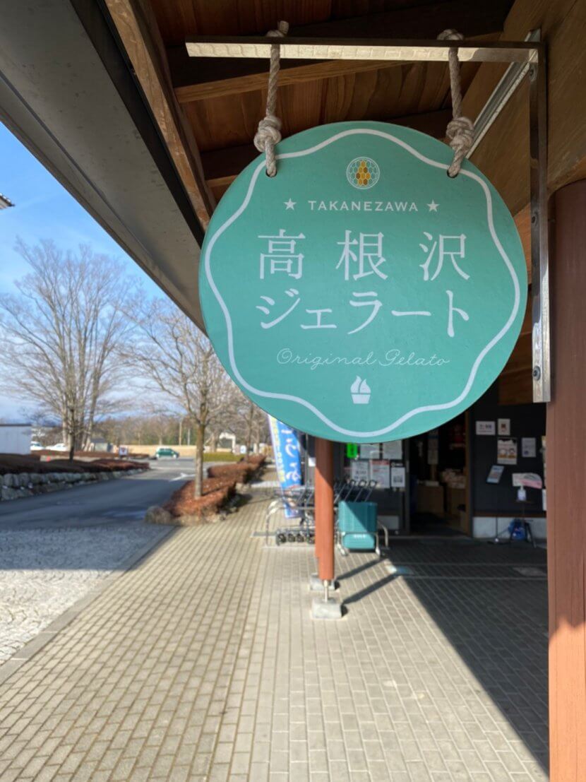 道の駅たかねざわ 元気あっぷむら 天然温泉や宿泊施設も 自然の中にある癒されるスポット リアルサイズ住宅展示場