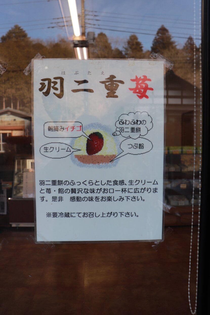 いちご大福　苺　栃木県　和菓子