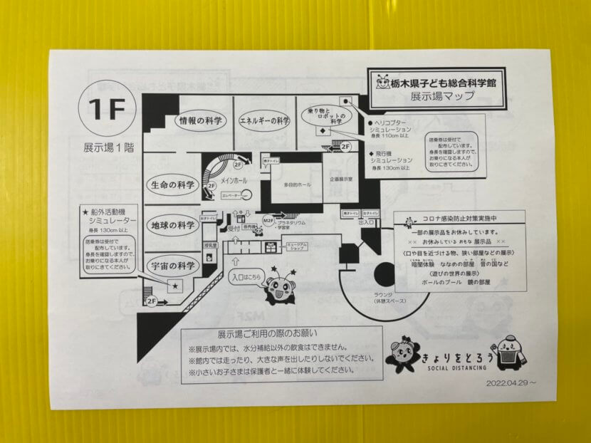 栃木県子ども総合科学館　公園