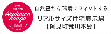 リアルサイズ阿見バナー
