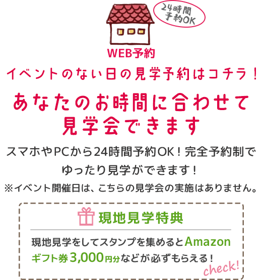見学予約はこちら