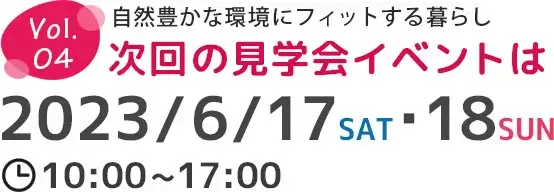 次回のイベント日告知