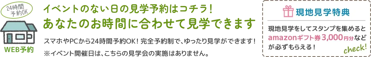 見学予約できます