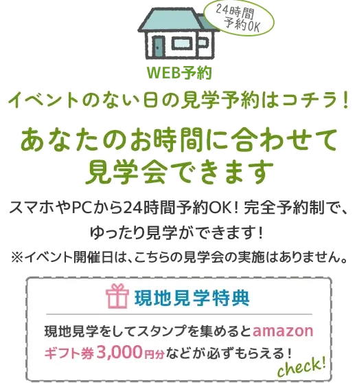 見学予約PR