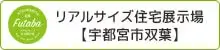 宇都宮市双葉バナー