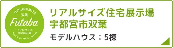 宇都宮市双葉バナー