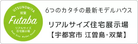 リアルサイズ双葉バナー